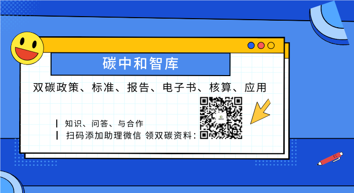 碳中和智库 -微信公众号封面卡片.png